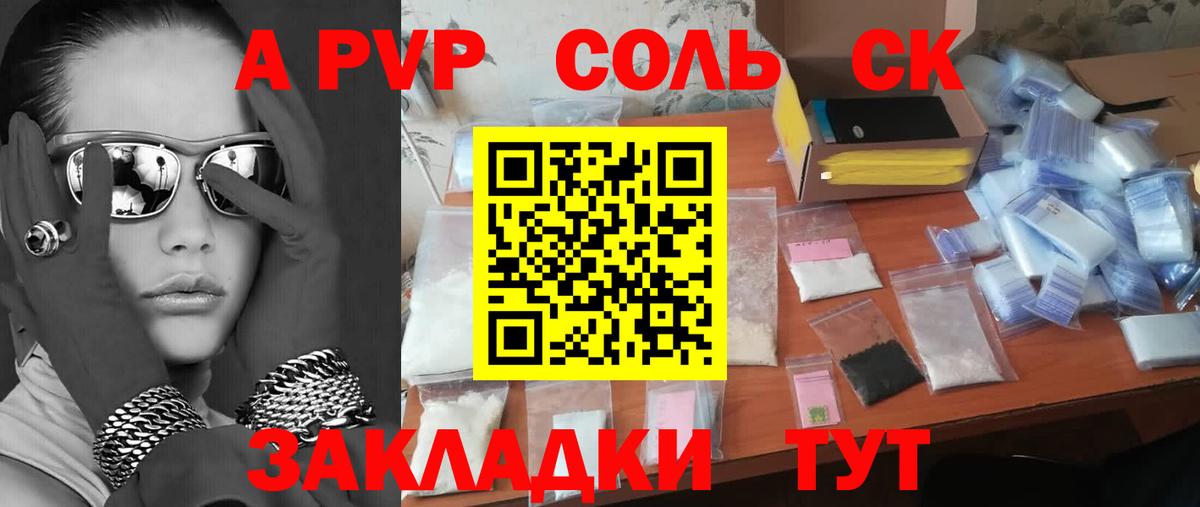 APVP крисы CK  Альфа ПВП Соль  Вход с VPN  А ПВП мука  A PVP  Печора 