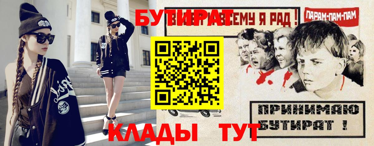 БУТИРАТ вода Печора