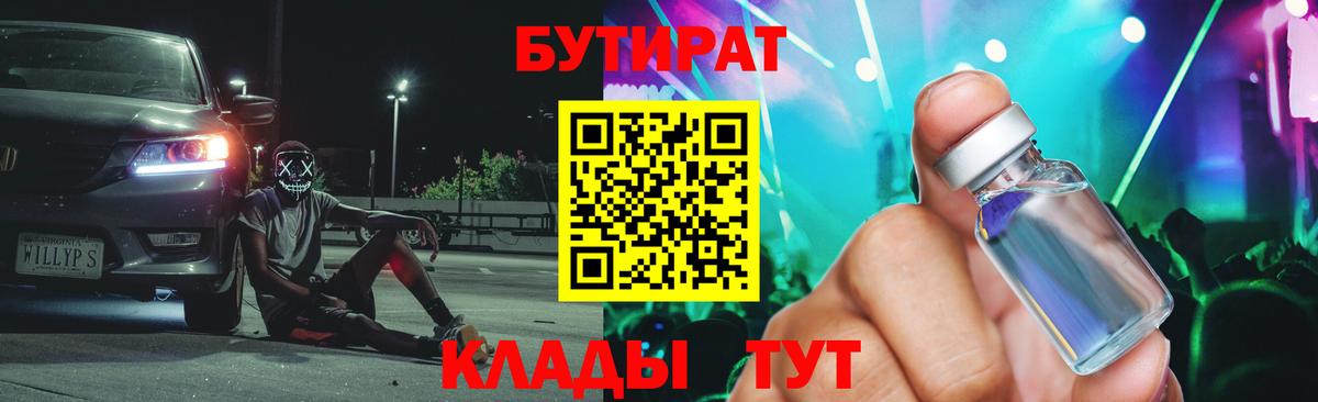 Бутират  Вход с VPN  Печора  БУТИРАТ вода 