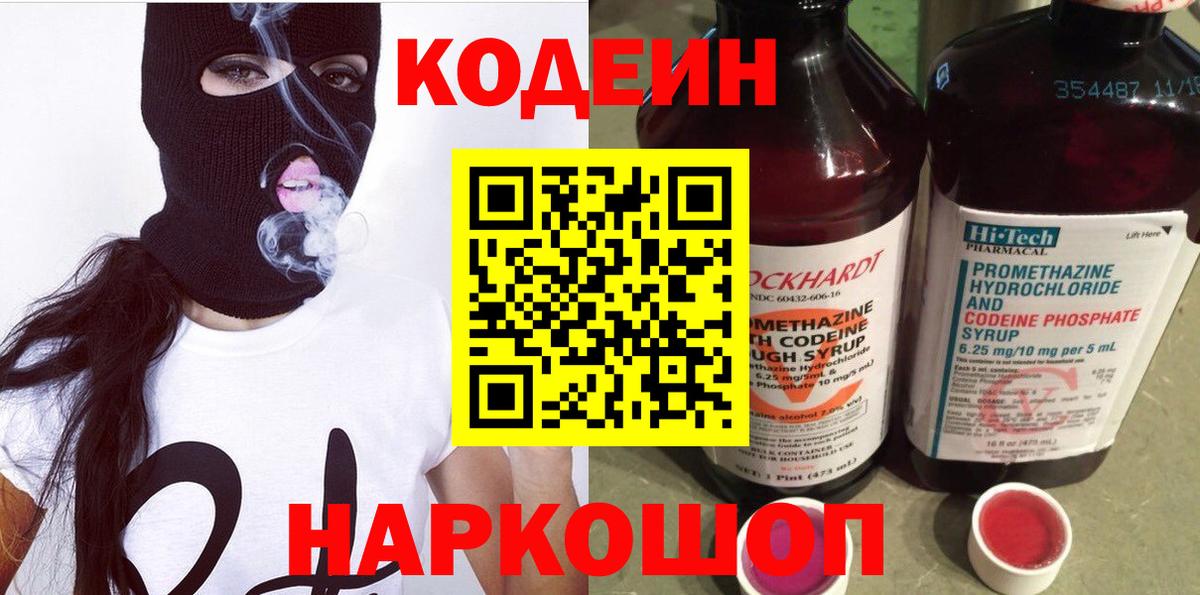 Печора  Кодеин Purple Drank  Вход с VPN 